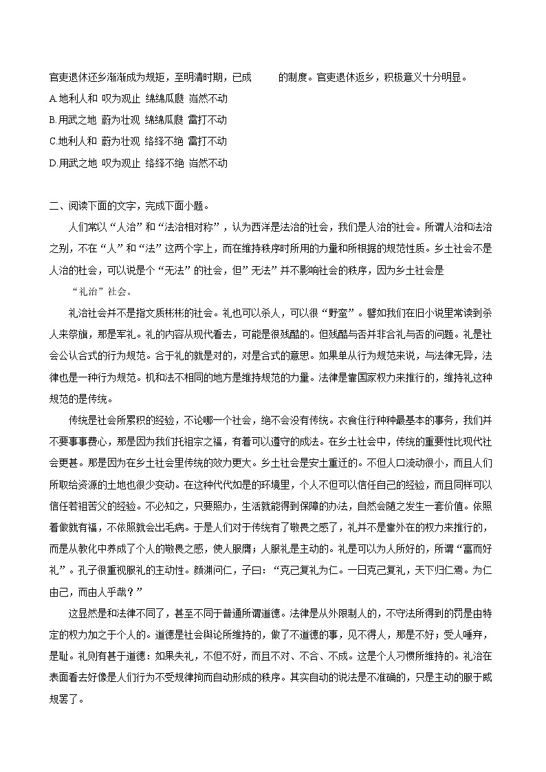 1.5《乡土中国》课件+教案+练习02