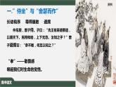 1.1.1《子路、曾皙、冉有、公西华侍坐》-课件+教案