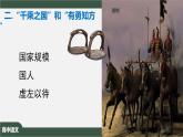 1.1.1《子路、曾皙、冉有、公西华侍坐》-课件+教案