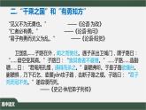 1.1.1《子路、曾皙、冉有、公西华侍坐》-课件+教案
