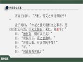 1.1.2《齐桓晋文之事》-课件+教案