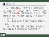 1.1.2《齐桓晋文之事》-课件+教案