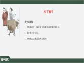 1.13《庖丁解牛》-课件+教案+练习