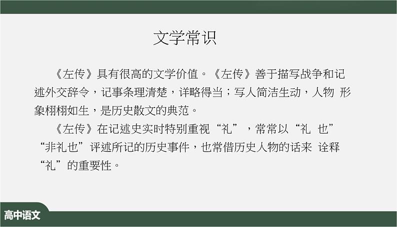 1.2《烛之武退秦师》-课件+教案+学习任务单04