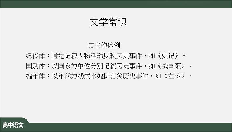 1.2《烛之武退秦师》-课件+教案+学习任务单05