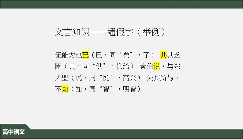 1.2《烛之武退秦师》-课件+教案+学习任务单06