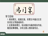 1.3《鸿门宴》-课件+教案
