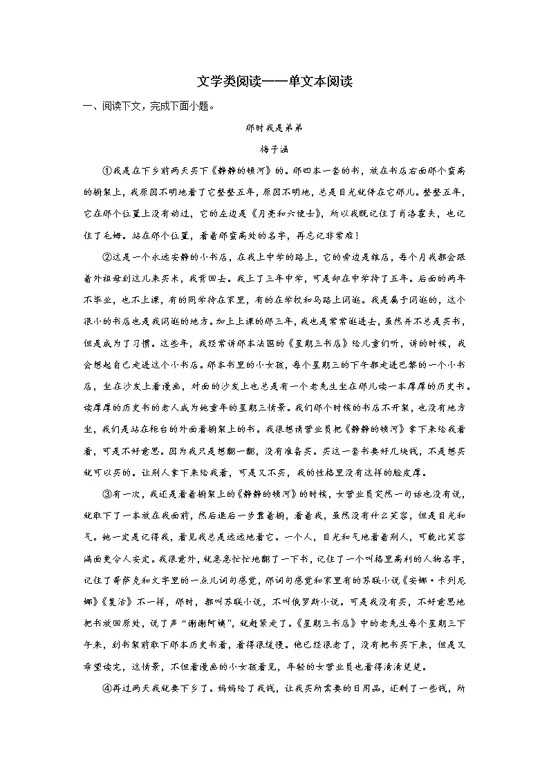 上海高考语文文学类阅读专项突破第1页