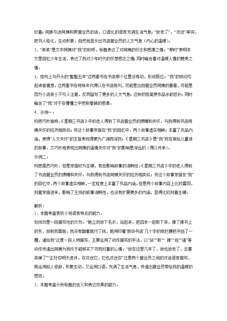 上海高考语文文学类阅读专项突破第3页