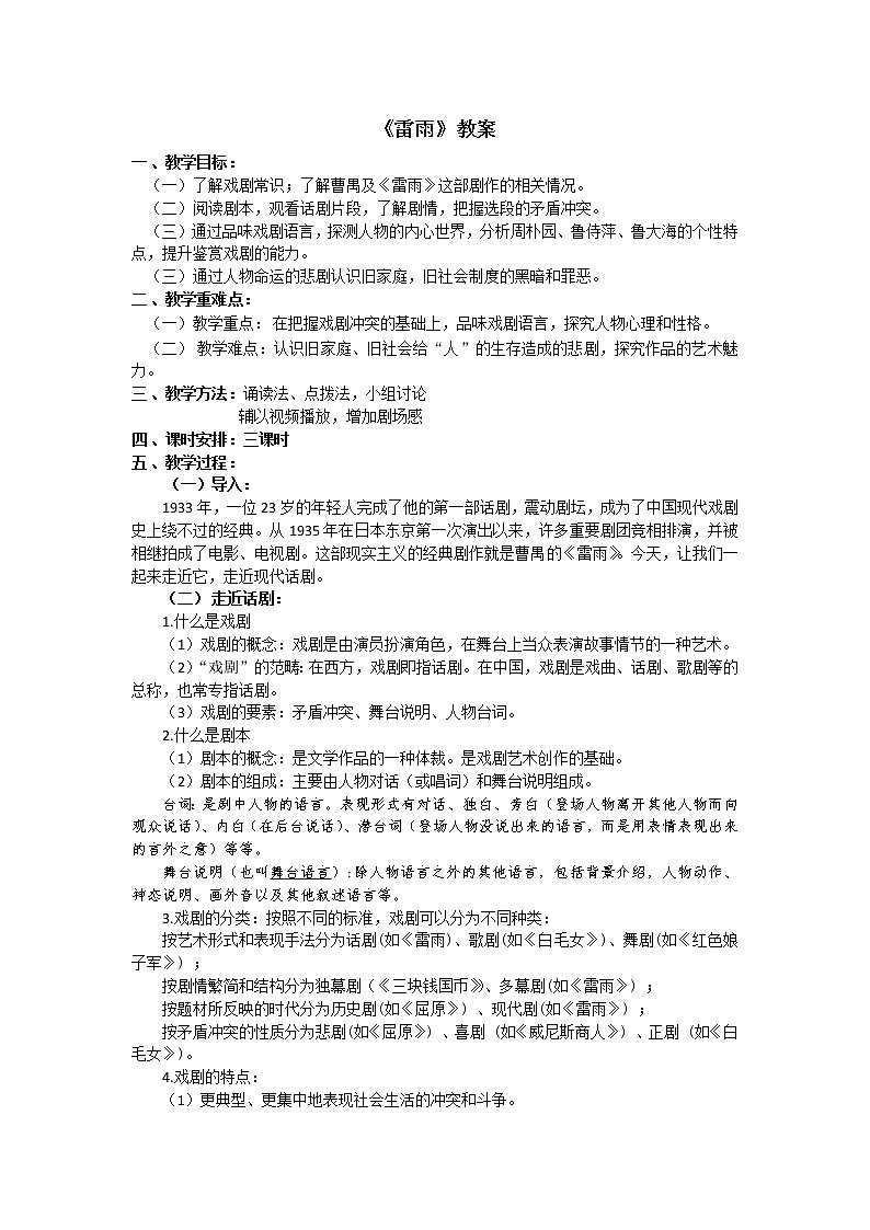 2.2《雷雨（节选）》-课件+教案01