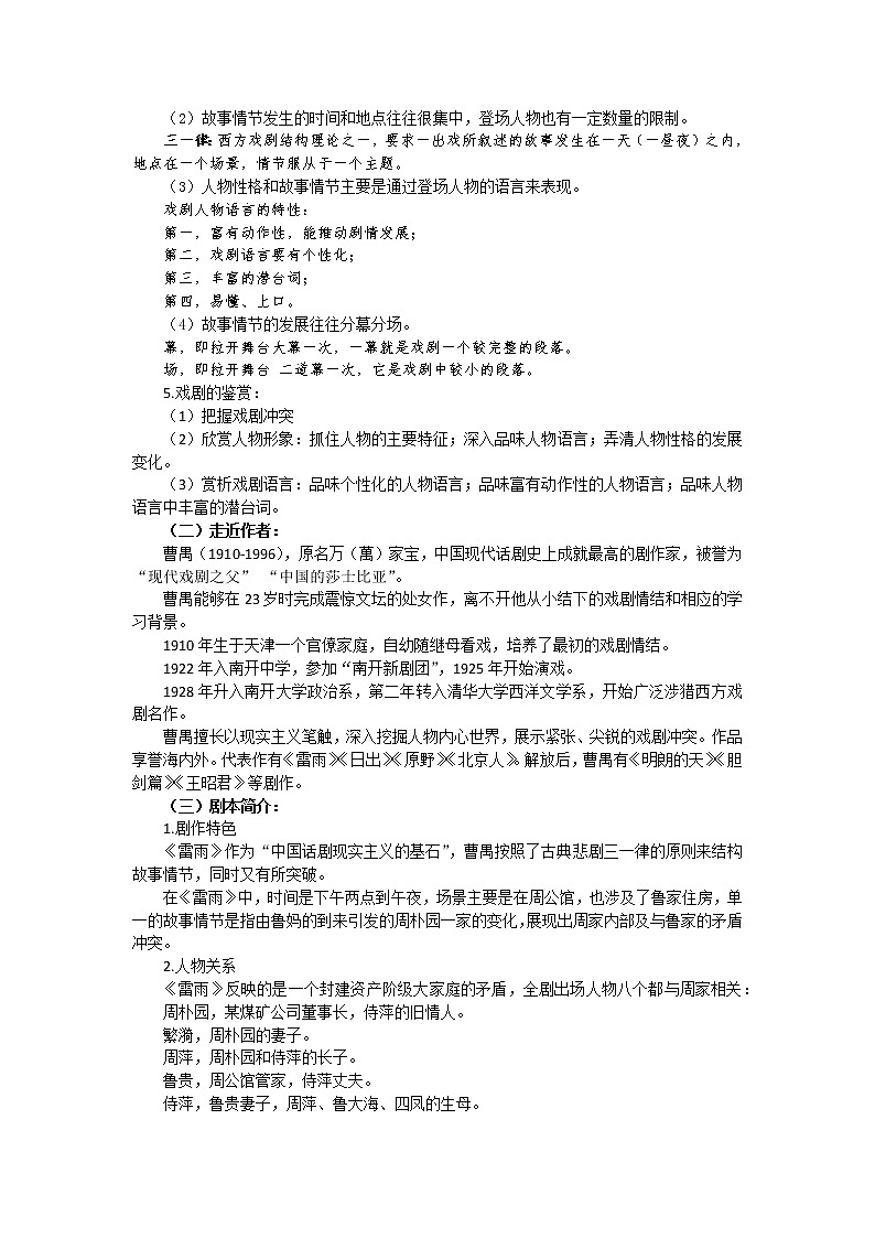 2.2《雷雨（节选）》-课件+教案02