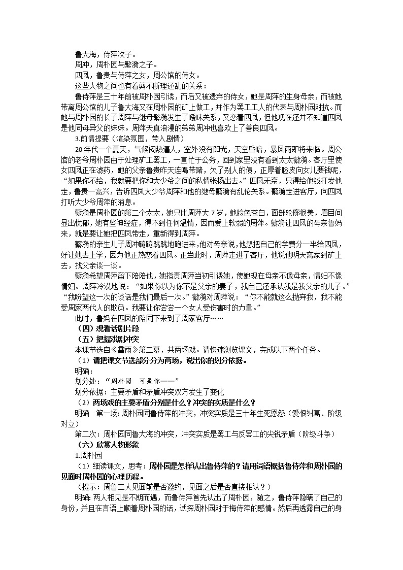 2.2《雷雨（节选）》-课件+教案03