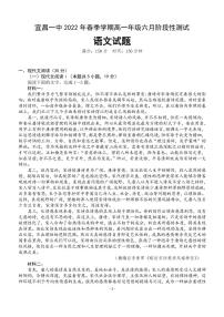 2022宜昌一中高一下学期6月阶段性测试语文试题PDF版无答案含答题卡