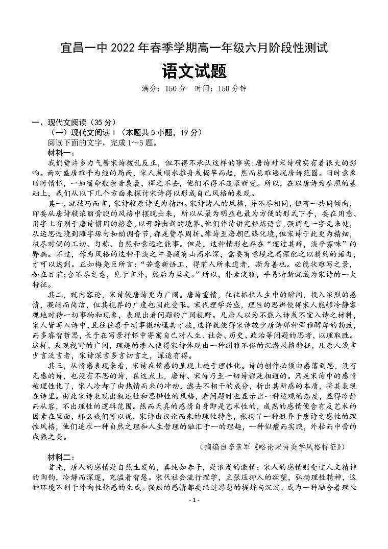 湖北省宜昌市第一中学2021-2022学年高一下学期6月阶段性测试语文试题第1页