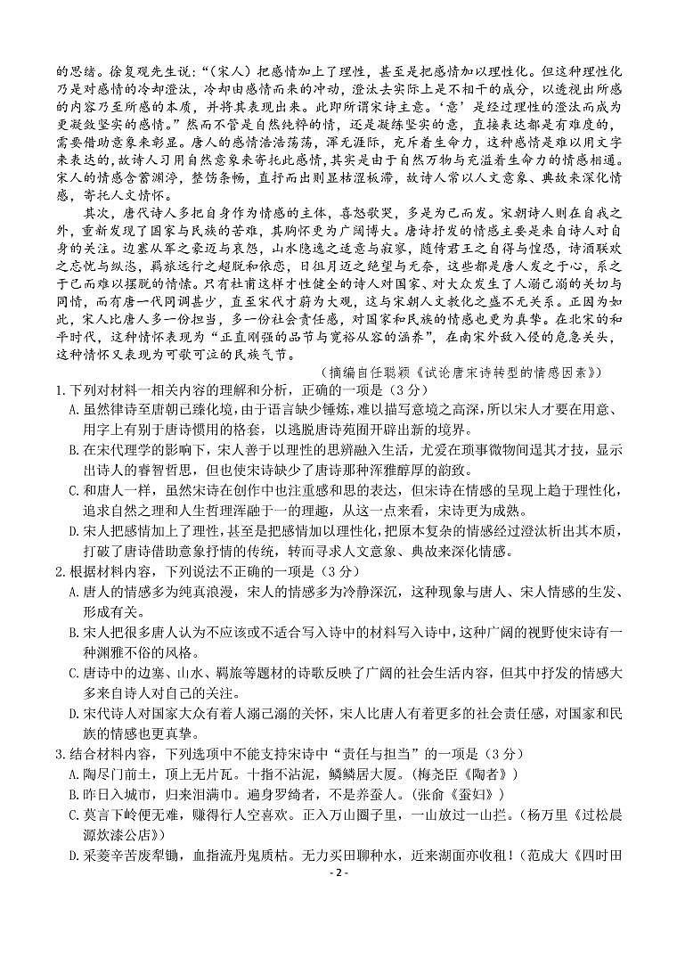 湖北省宜昌市第一中学2021-2022学年高一下学期6月阶段性测试语文试题第2页