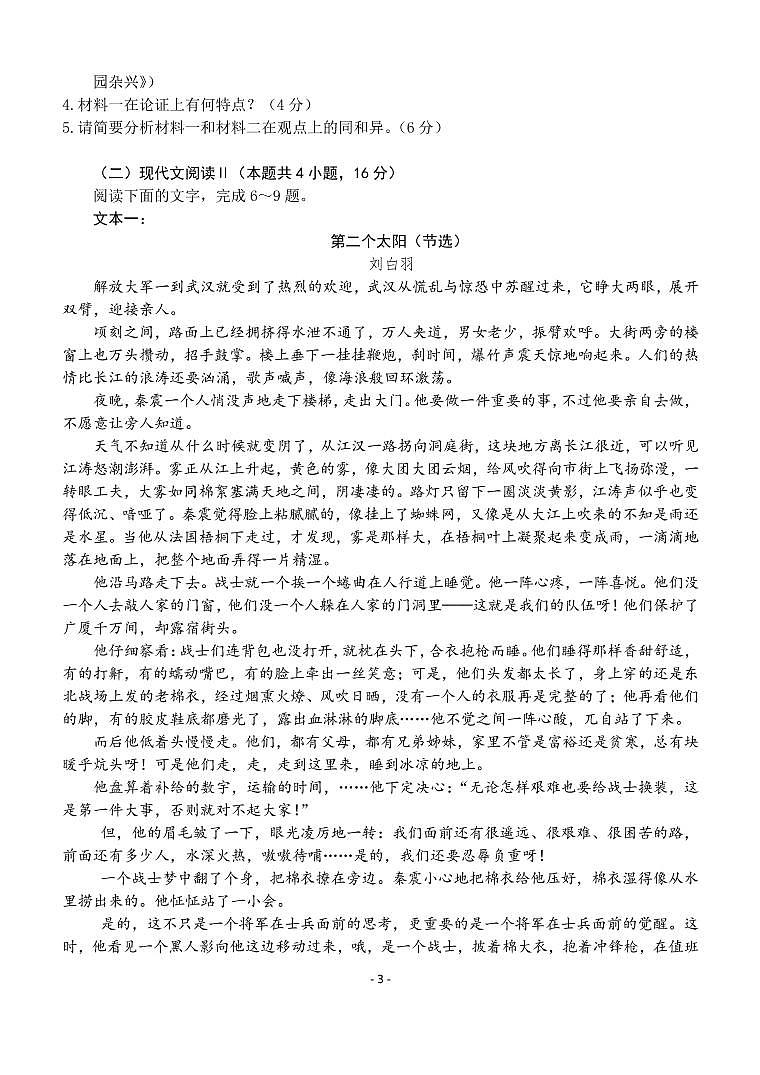 湖北省宜昌市第一中学2021-2022学年高一下学期6月阶段性测试语文试题第3页