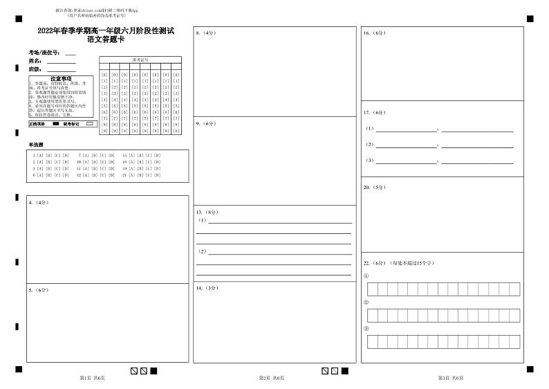 湖北省宜昌市第一中学2021-2022学年高一下学期6月阶段性测试语文试题答题卡第1页