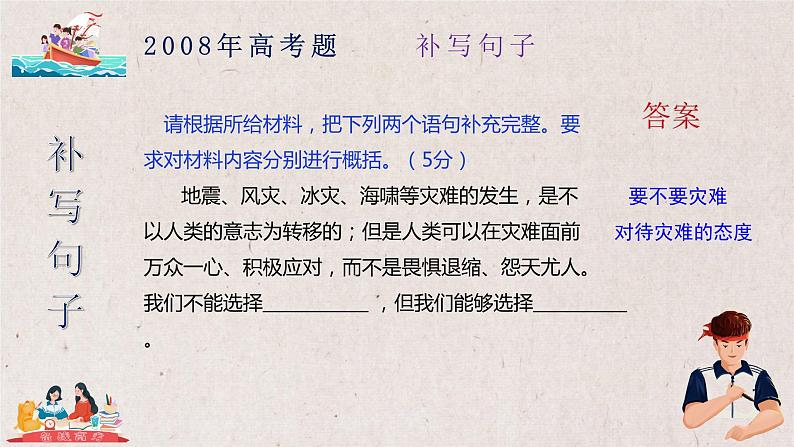 高考语文复习----一花一世界  一题一题型（全国卷曾考过的语言运用题 河南版）讲解版第8页