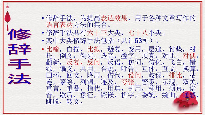 高考语文复习---语言文字运用考前十练（修辞手法）02