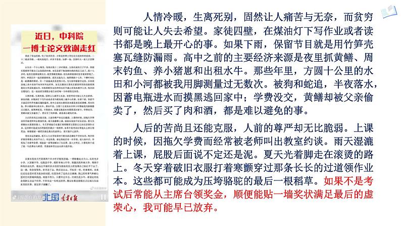 高考语文复习--- 中科院大学博士黄国平《致谢辞》走红网络第8页