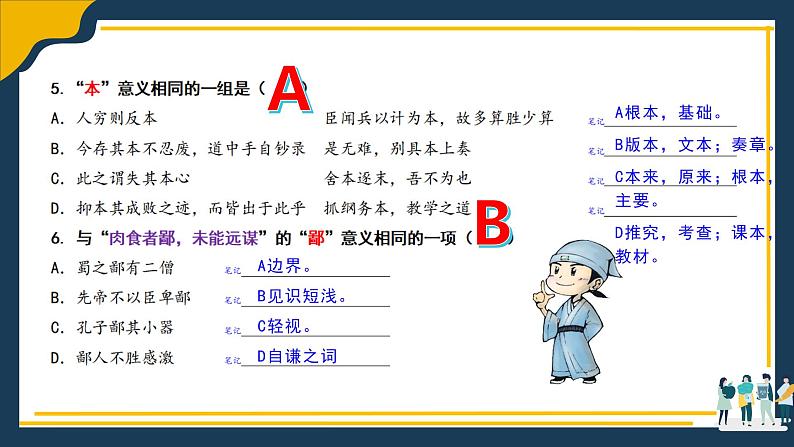 高考语文复习---- 高中生必记文言实词100题-2第4页