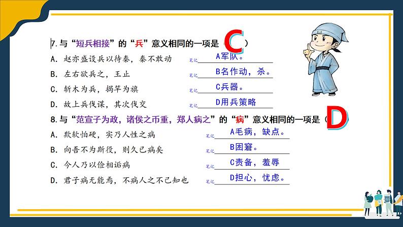 高考语文复习---- 高中生必记文言实词100题-2第5页