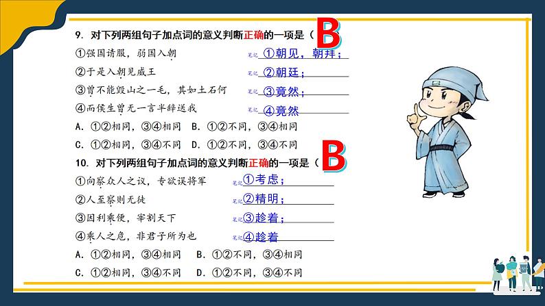 高考语文复习---- 高中生必记文言实词100题-2第6页