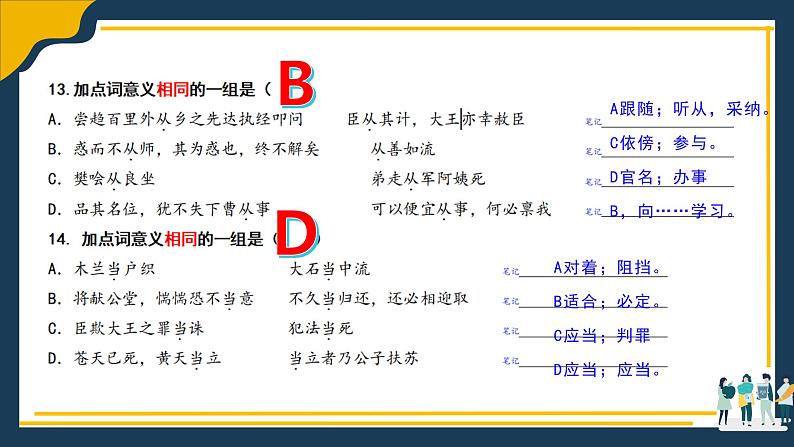 高考语文复习---- 高中生必记文言实词100题-2第8页