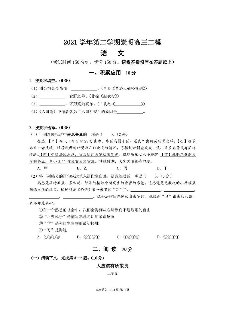 2022年上海市崇明区高三下学期高考二模语文试卷（含答案）01