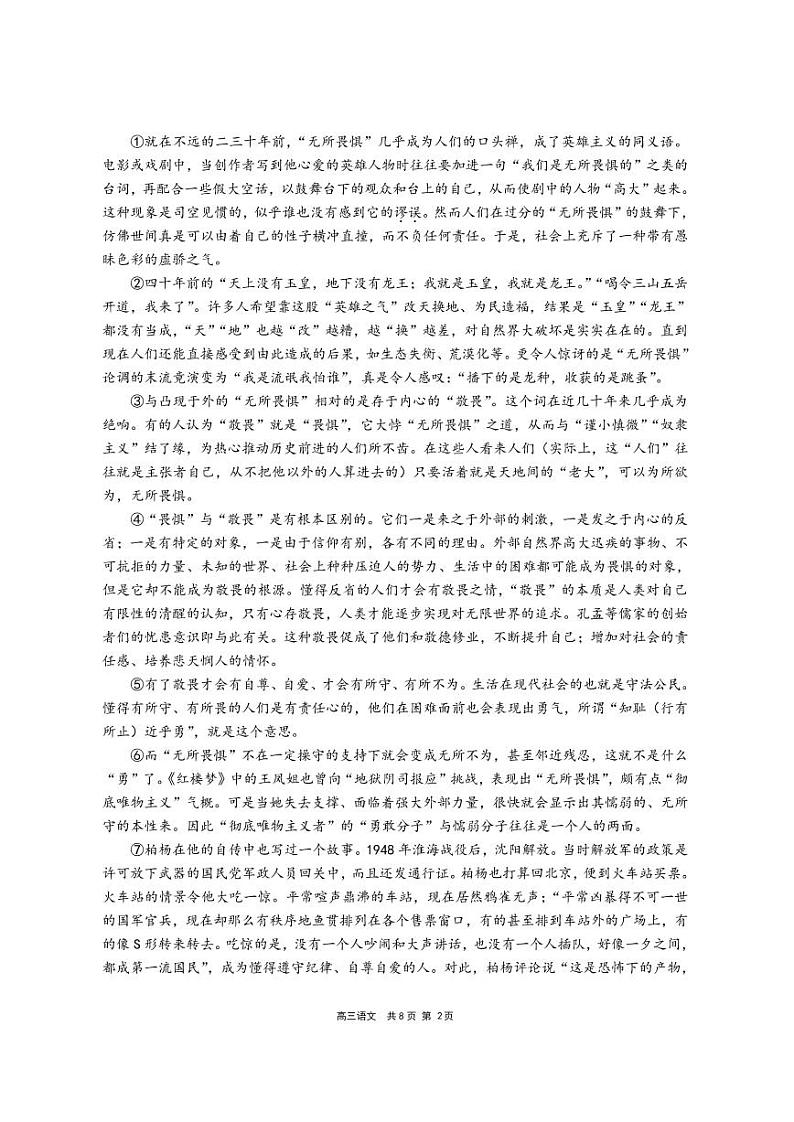 2022年上海市崇明区高三下学期高考二模语文试卷（含答案）02