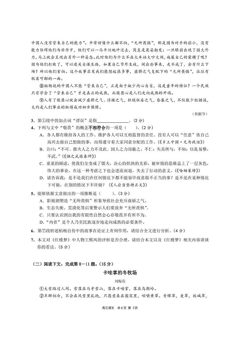 2022年上海市崇明区高三下学期高考二模语文试卷（含答案）03