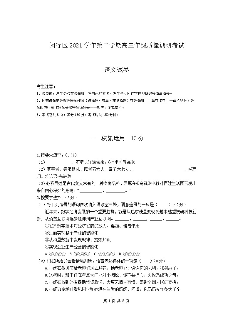2022年上海市闵行区高三下学期高考二模语文试卷（无答案）01