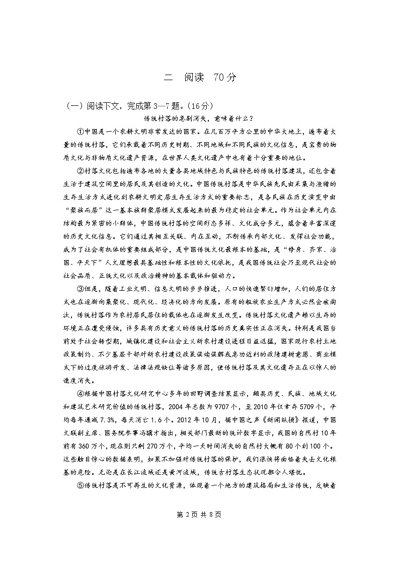 2022年上海市闵行区高三下学期高考二模语文试卷（无答案）02