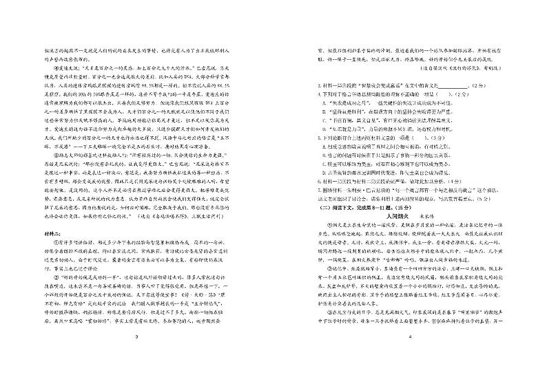 2022年上海市嘉定区高三下学期高考二模语文试卷（含答案）02