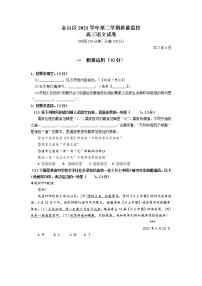 2022年上海市金山区高三下学期高考二模语文试卷（含答案）