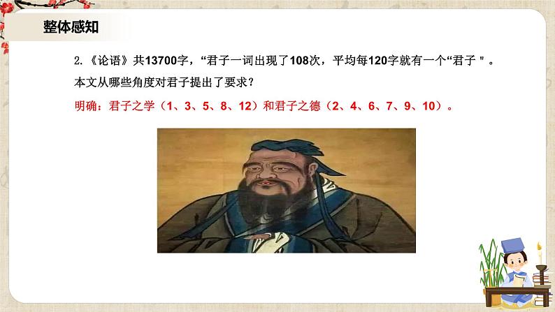 5《论语》十二章课件+教学设计07