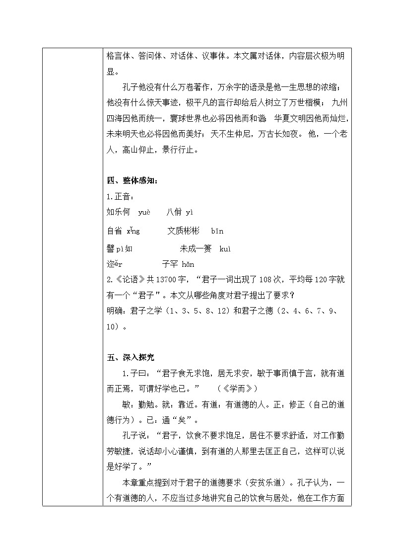 5《论语》十二章课件+教学设计02