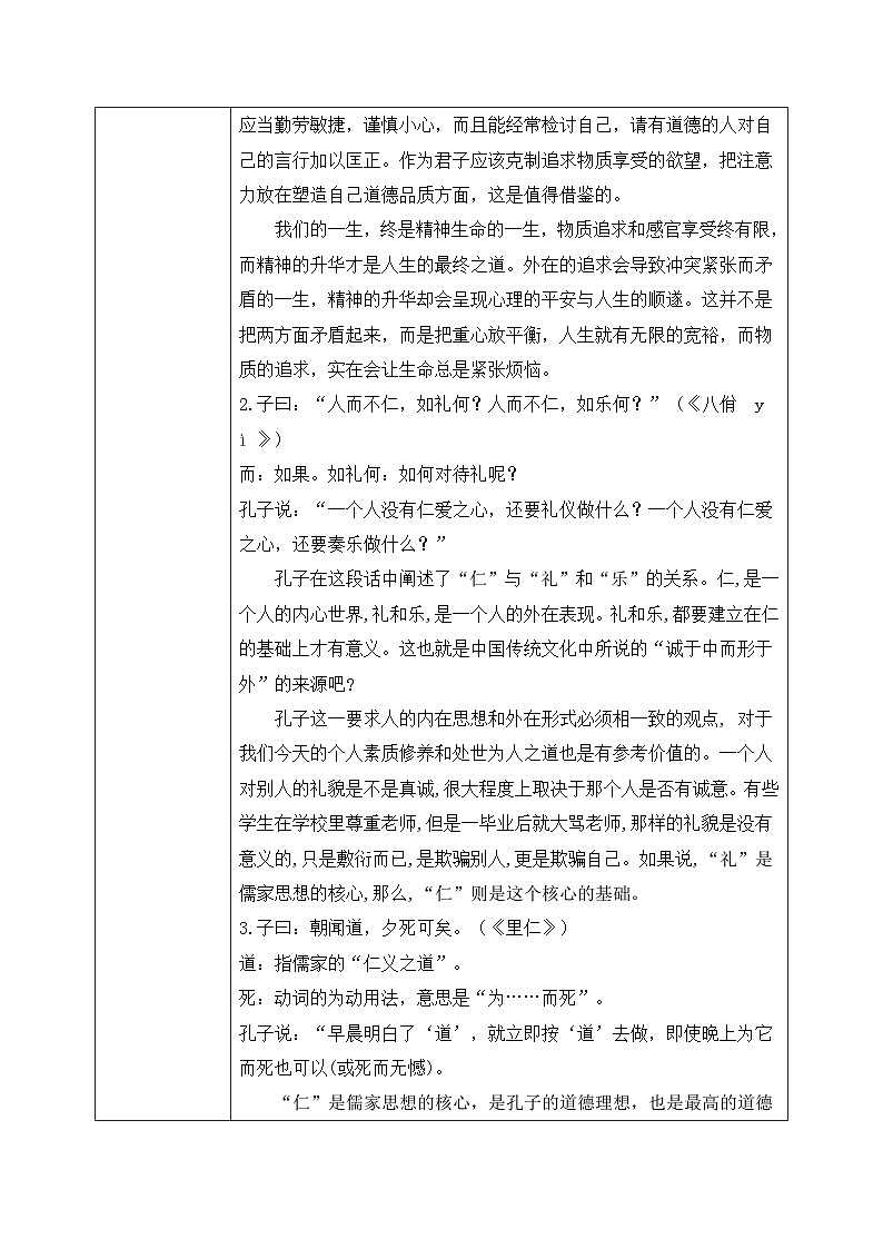 5《论语》十二章课件+教学设计03