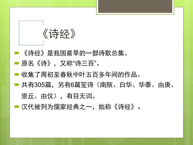《芣苢》教学课件03