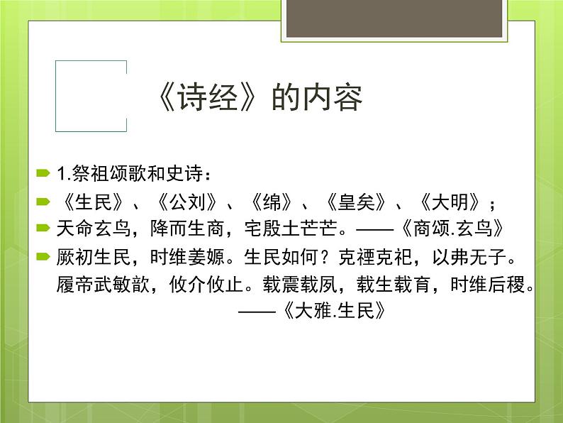 《芣苢》教学课件05