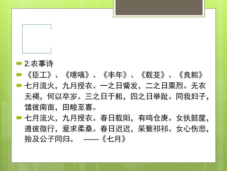 《芣苢》教学课件06