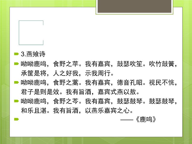 《芣苢》教学课件07