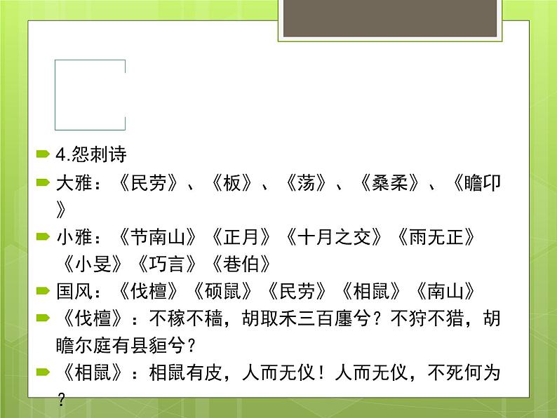 《芣苢》教学课件08