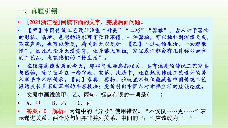 2023届高考语文复习：《语言运用：点号的用法》课件18张第3页