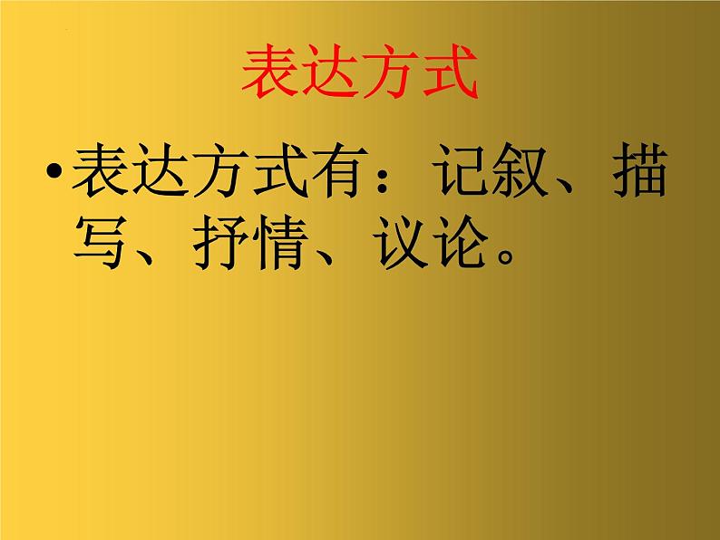 2023届高考语文复习：诗词鉴赏——艺术手法课件69张第2页