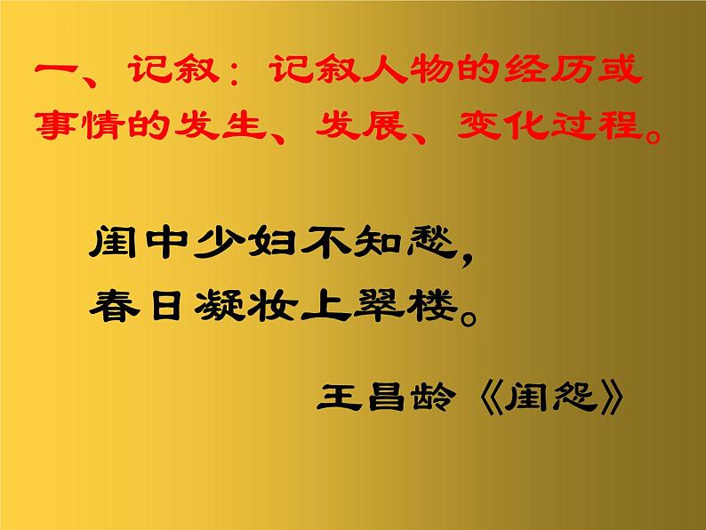 2023届高考语文复习：诗词鉴赏——艺术手法课件69张第3页