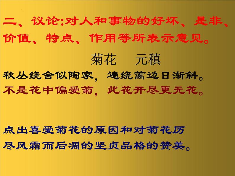 2023届高考语文复习：诗词鉴赏——艺术手法课件69张第4页