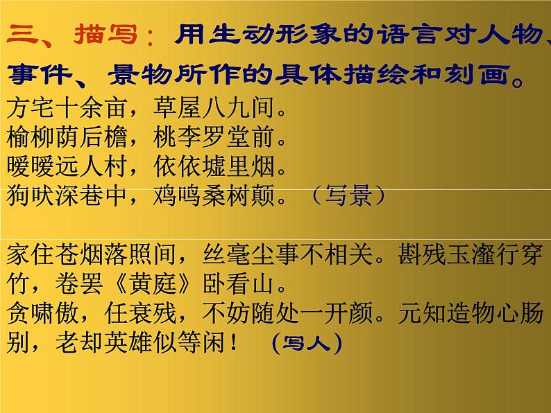 2023届高考语文复习：诗词鉴赏——艺术手法课件69张第5页