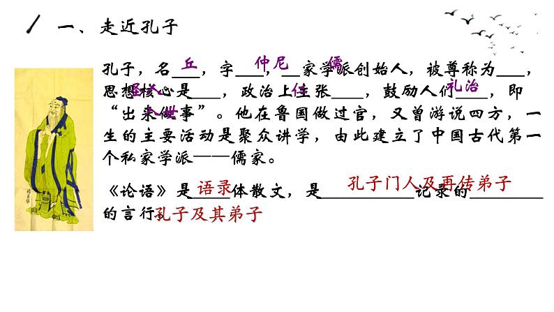 《子路·曾皙·冉有·公西华侍坐》课件36张2021-2022学年统编版高中语文必修下册第3页