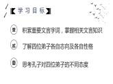 《子路·曾皙·冉有·公西华侍坐》课件36张2021-2022学年统编版高中语文必修下册